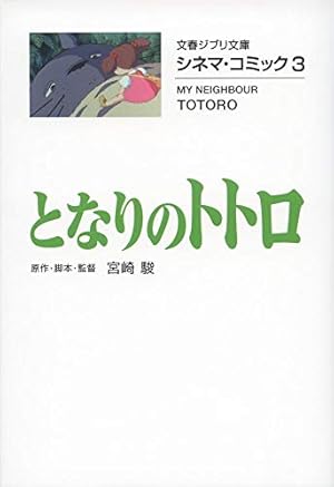 Amazon.co.jp: シネマ・コミック16 借りぐらしのアリエッティ